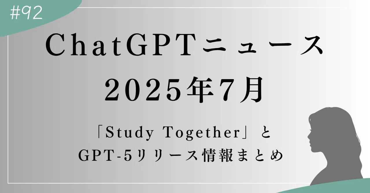 [July 2025 Latest] ChatGPT Agent, Study Together, and GPT-5 Release ...