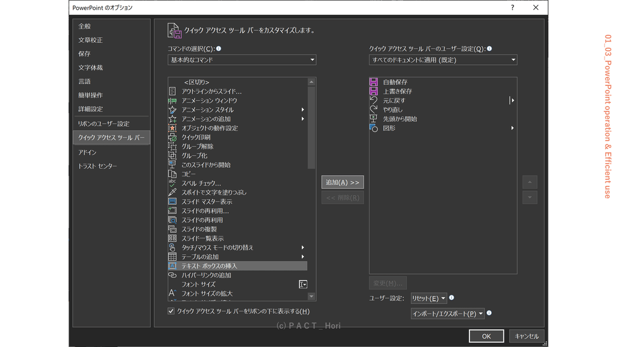 200303_132_クイックアクセスツールバーへ追加