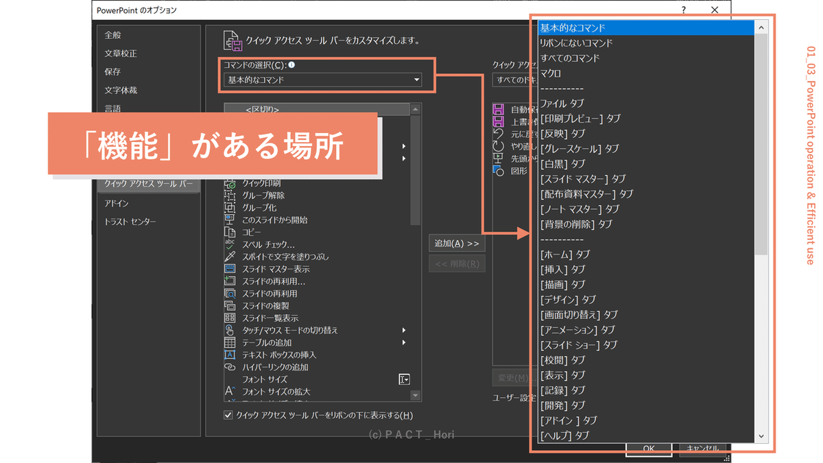 200303_133_クイックアクセスツールバーへ追加