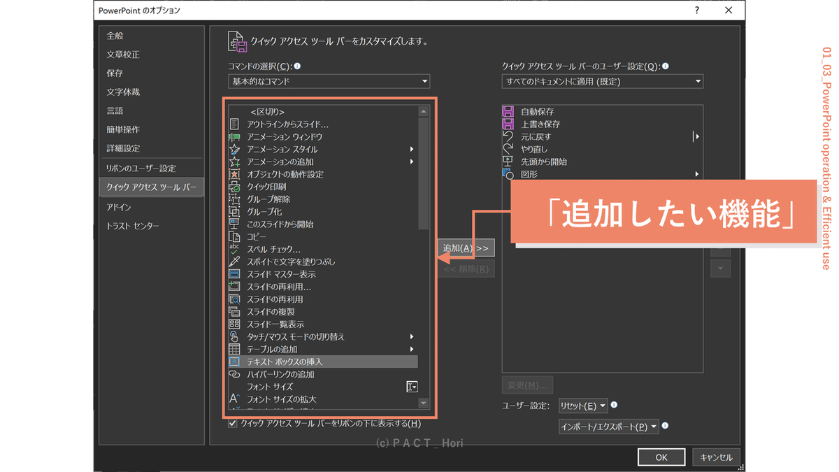 200303_134_クイックアクセスツールバーへ追加