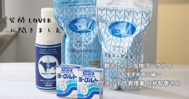 昭和レトロ】懐かしい瓶のヨーグルト｜トロッコ