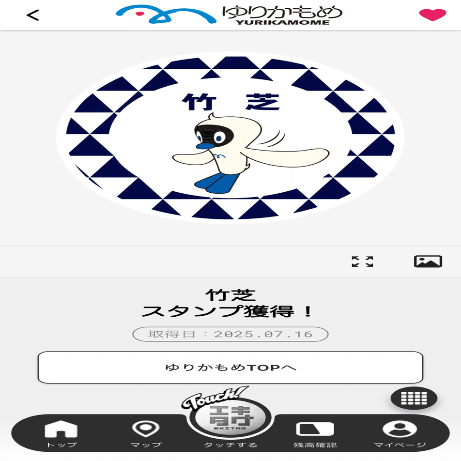 竹芝駅(ゆりかもめ)｜駅スタンプマスター🚃エキタグ