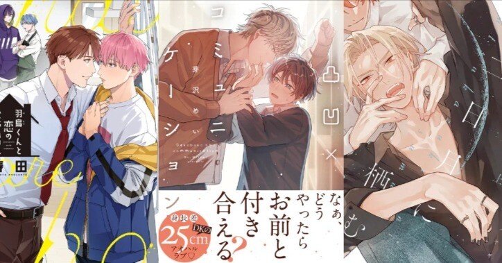 電子書籍 ボーイズラブ・BL漫画 週間人気ランキング👑【2025/07/12~07