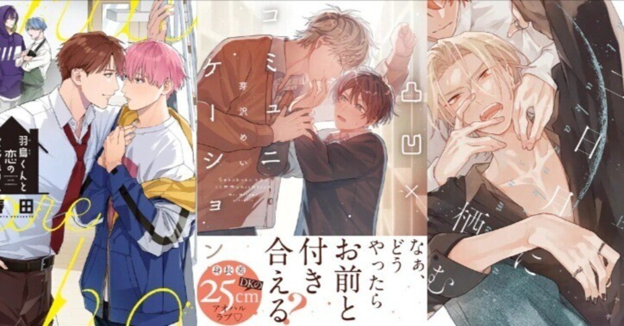 電子書籍 ボーイズラブ・BL漫画 週間人気ランキング👑【2025/07/12~07