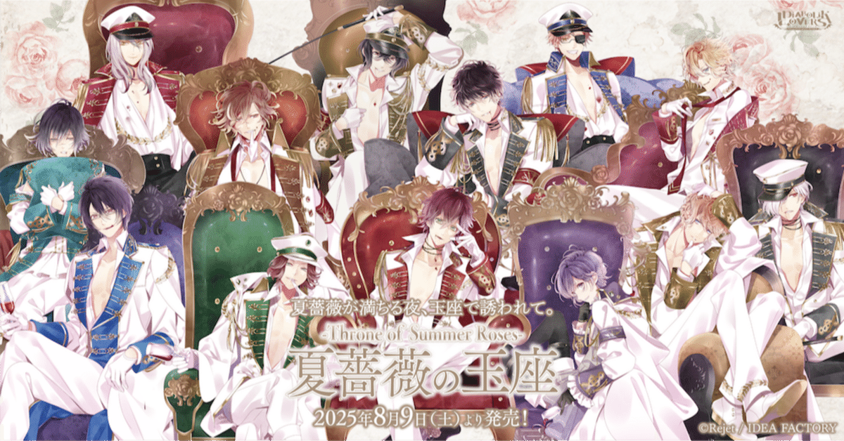 輝きの中の薔薇たち 🌹DIABOLIK LOVERS🌹 夏薔薇の玉座 -Throne of Summer Roses