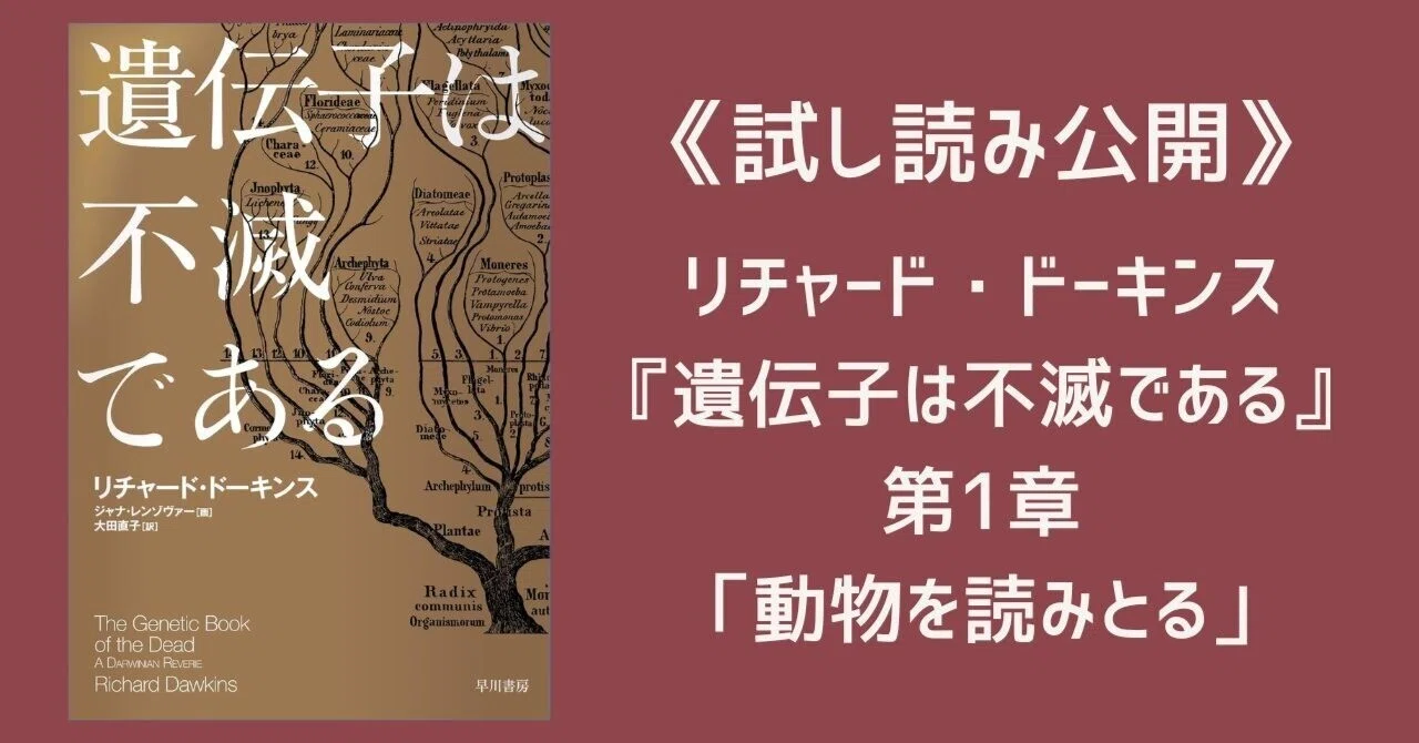 動物は過去の世界、祖先の世界についての書として読むことができる