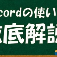 Discord Android限定隠しテーマ Amoledダークモード を使う Management Support Server Note