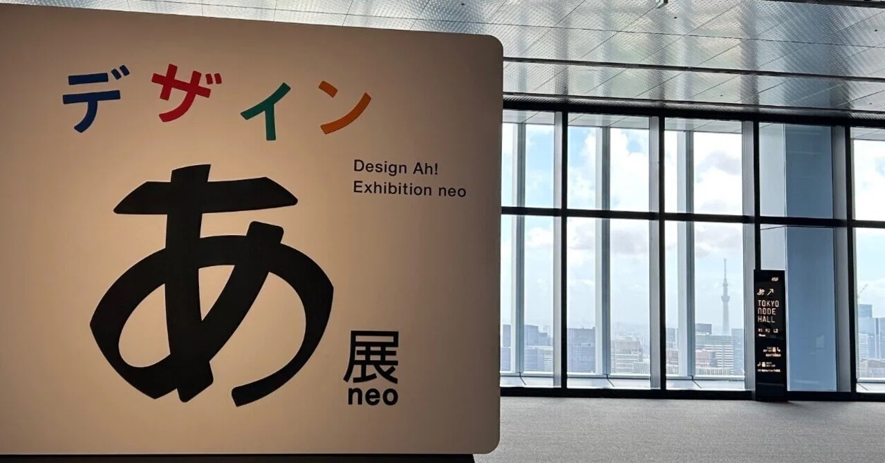 ①デザインあ展neoに行ってきた｜HANAMIZUKI