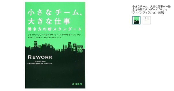小さな会社の大きな仕事 Amazon.co.jp: 小さな会社の大きな仕事―「地球に緑を!」の事業化