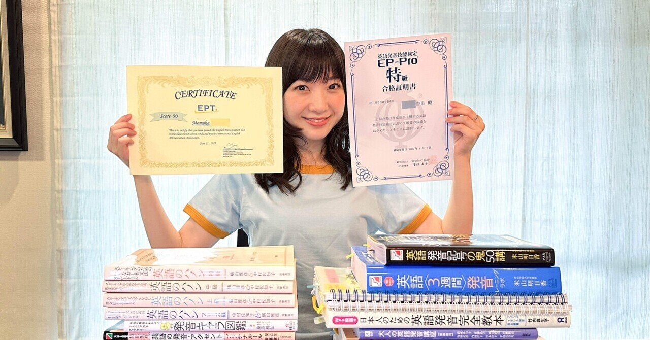 英語の発音 (「EP-Pro」「EPT」)｜有安杏果-Ariyasu Momoka-