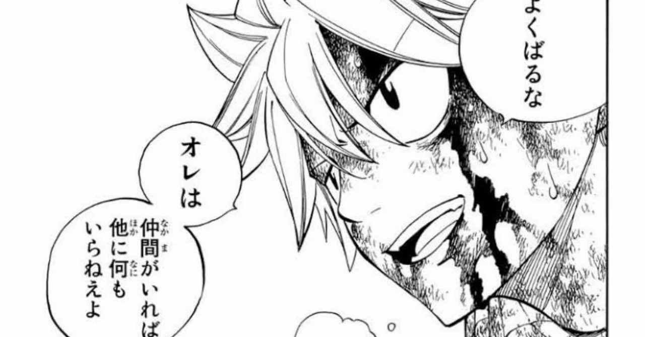 考察】ナツ・ドラグニルに学ぶ「仲間を思いやる強さ」──“絆”こそが 