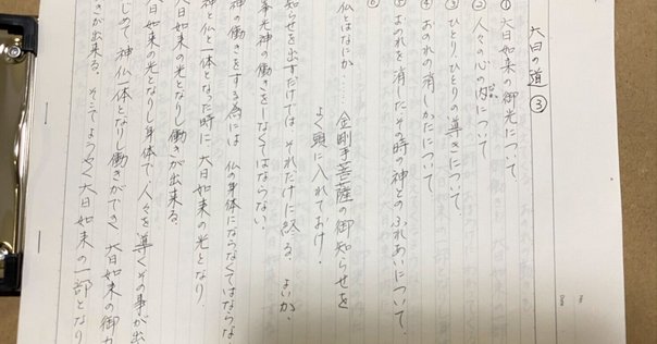 仏陀巡礼　1996年７月１日NHK出版 法華立正安國論』（扶桑真人本爺彦右衛門）江戸期版