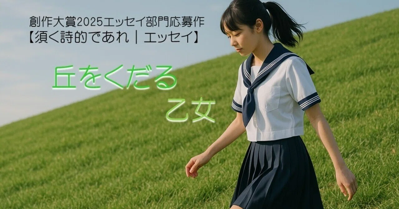 【Be Poetic, Always | Essay】The Maiden Descending the Hill｜宝丸 TakaraMaru ...