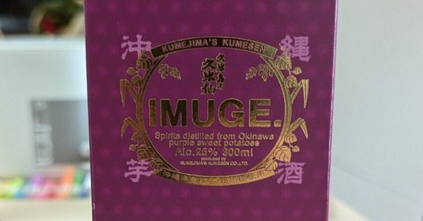本格焼酎　池田旗山 錦江町発地酒！地域のこだわりが詰まった本格芋焼酎「池田旗山