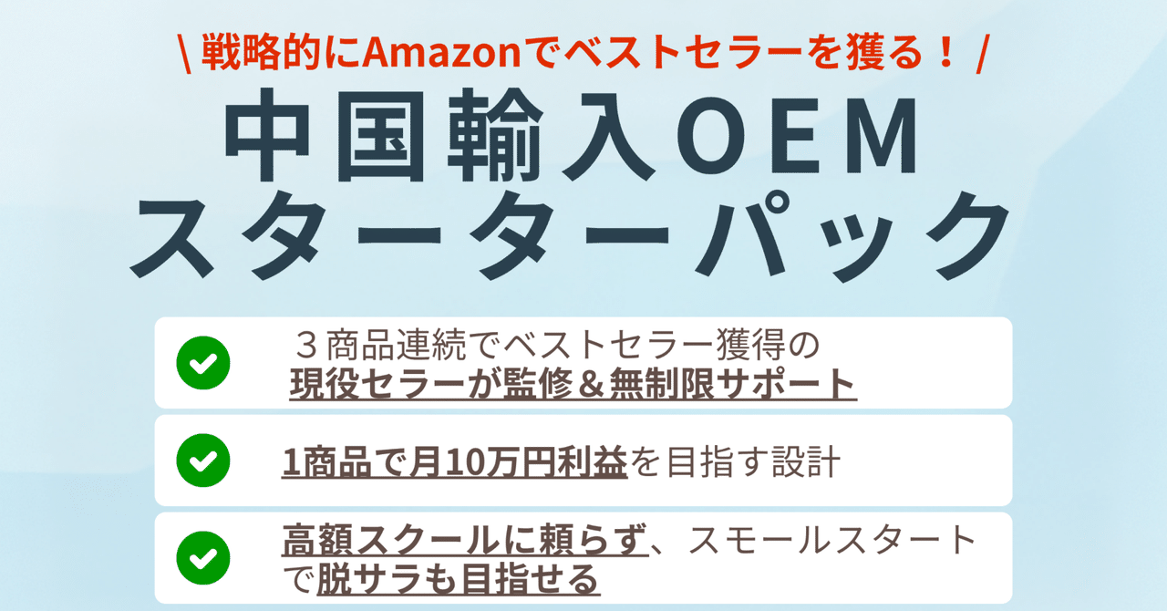 高額なOEMスクールに入れず苦労した経験から新たに挑戦する人の