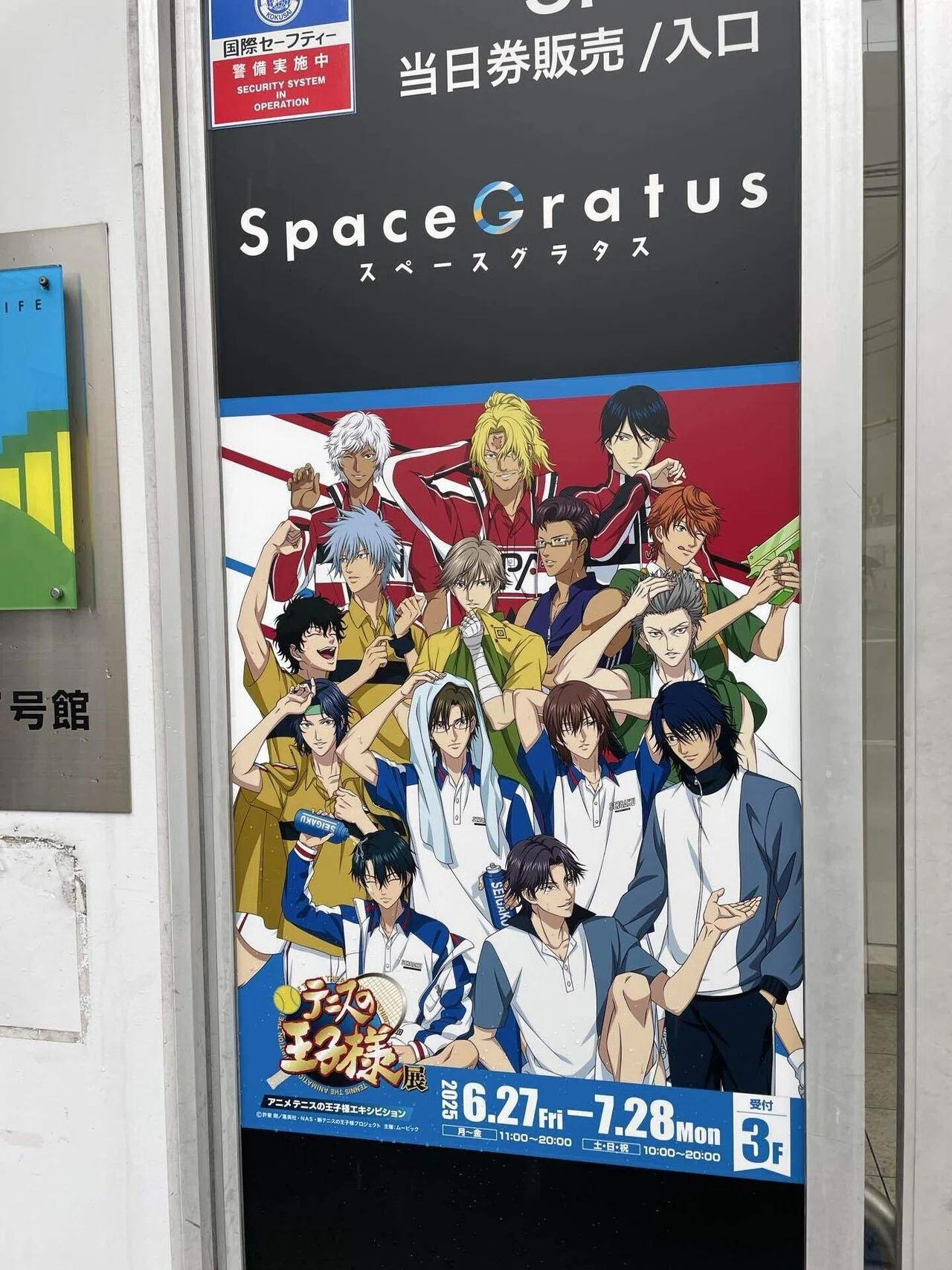 アニメ「テニスの王子様」展in大阪楽しかった日記｜?