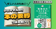 勉強法関連書籍セット20冊！ 勉強法関連書籍セット20冊！ 勉強法関連
