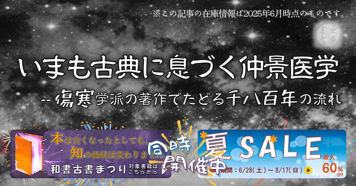 東西医学よりみた傷寒論　曽野 維喜　南山堂 81eyz5PPdcL._UF350,350_QL50_.jpg