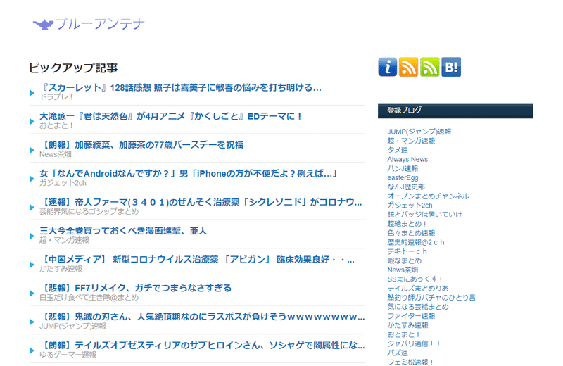 2ch 5ch初心者まとめブロガー必見 自動登録のアンテナサイト 副業2chまとめブログ管理人 Note