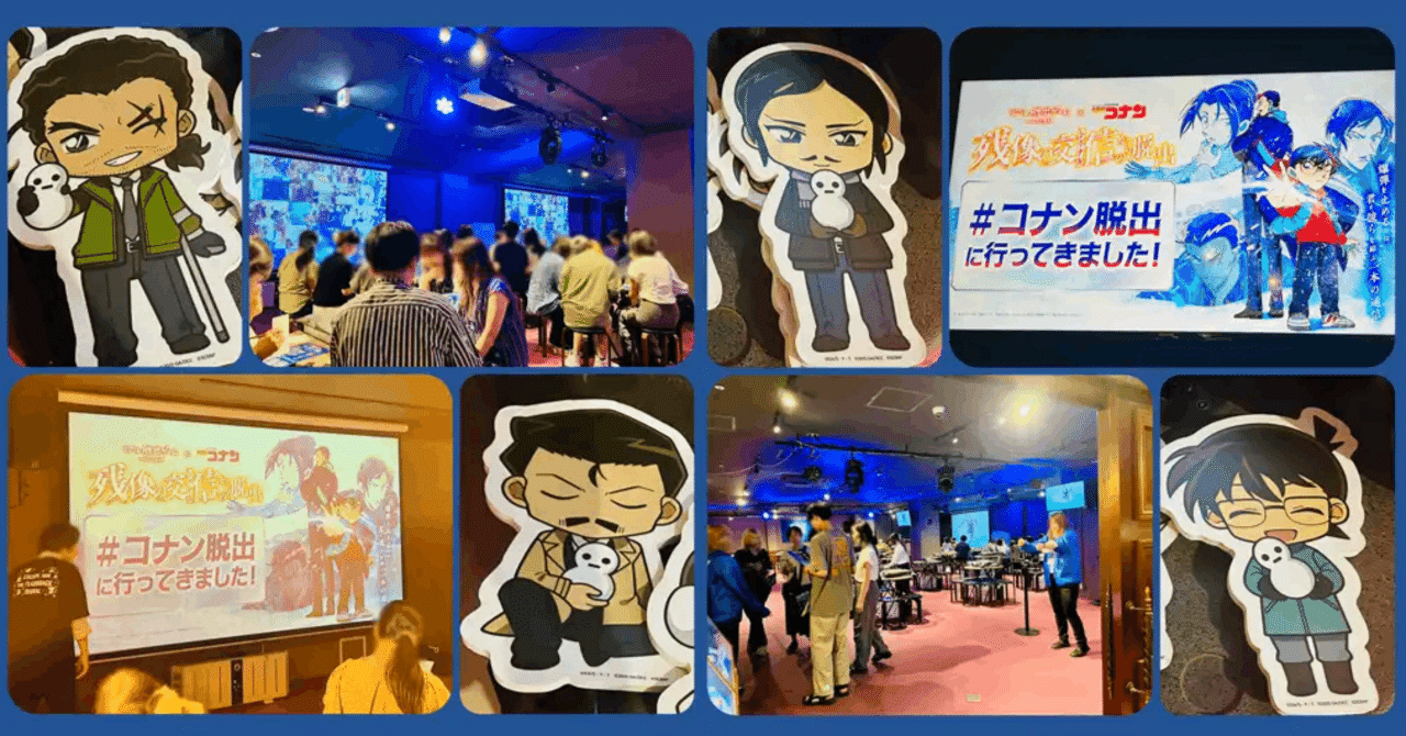 謎解き攻略レビュー】劇場版名探偵コナン×リアル脱出ゲーム「残像の