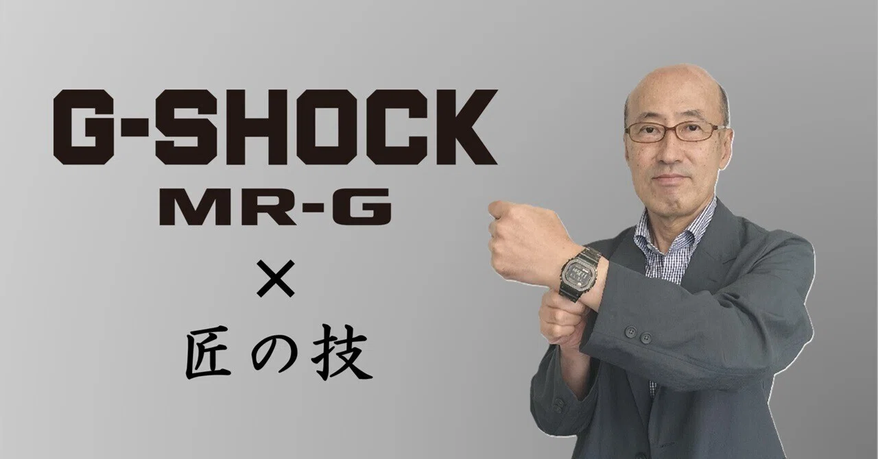 MR-G」企画歴12年のレジェンドに聞く 「匠の技シリーズ」のつくりかた