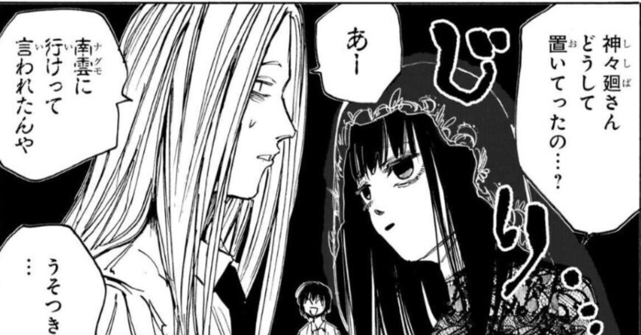 神々廻『金でSS入るのは止め、東武動物公園のライブへ向かいましょう