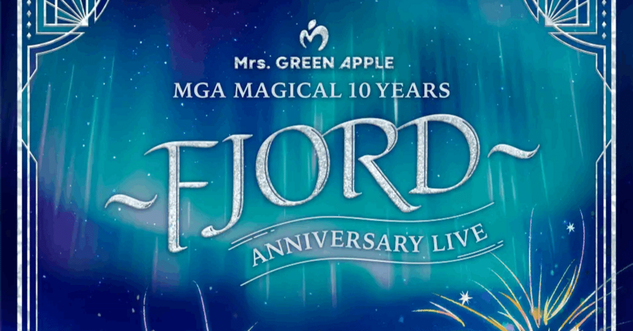 Mrs. GREEN APPLE 名古屋 7/27 チケット【mrs green apple チケット】