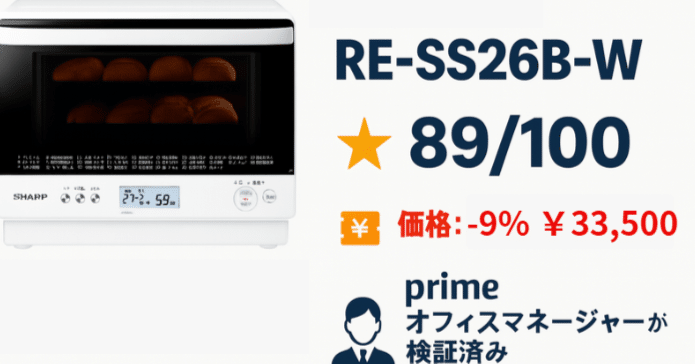 2025年最新】シャープRE-SS26B-W本音レビュー｜Amazon人気機種の実力を