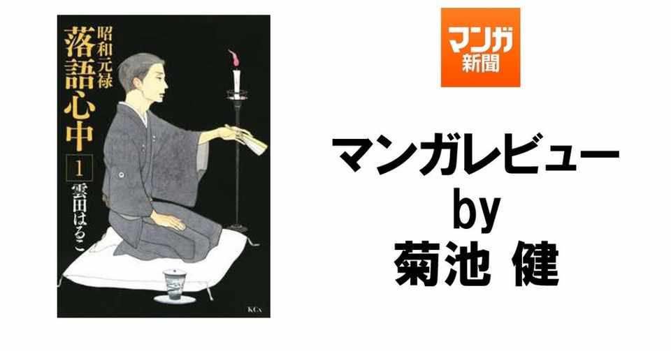 昭和の 落語界 Bl の空気感 圧倒的な艶 昭和元禄落語心中 昭和の 落語界 Bl の空気感 圧倒的な艶 昭和元禄落語心中