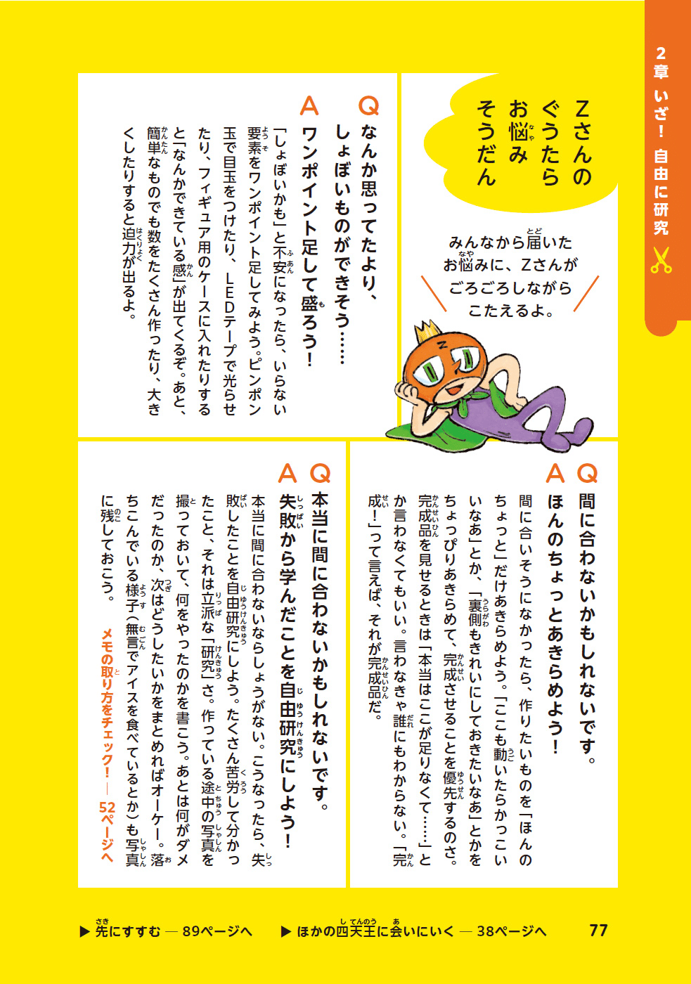 ついに発売！『デイリーポータルZ式 自由研究ENJOY BOOK』｜井上