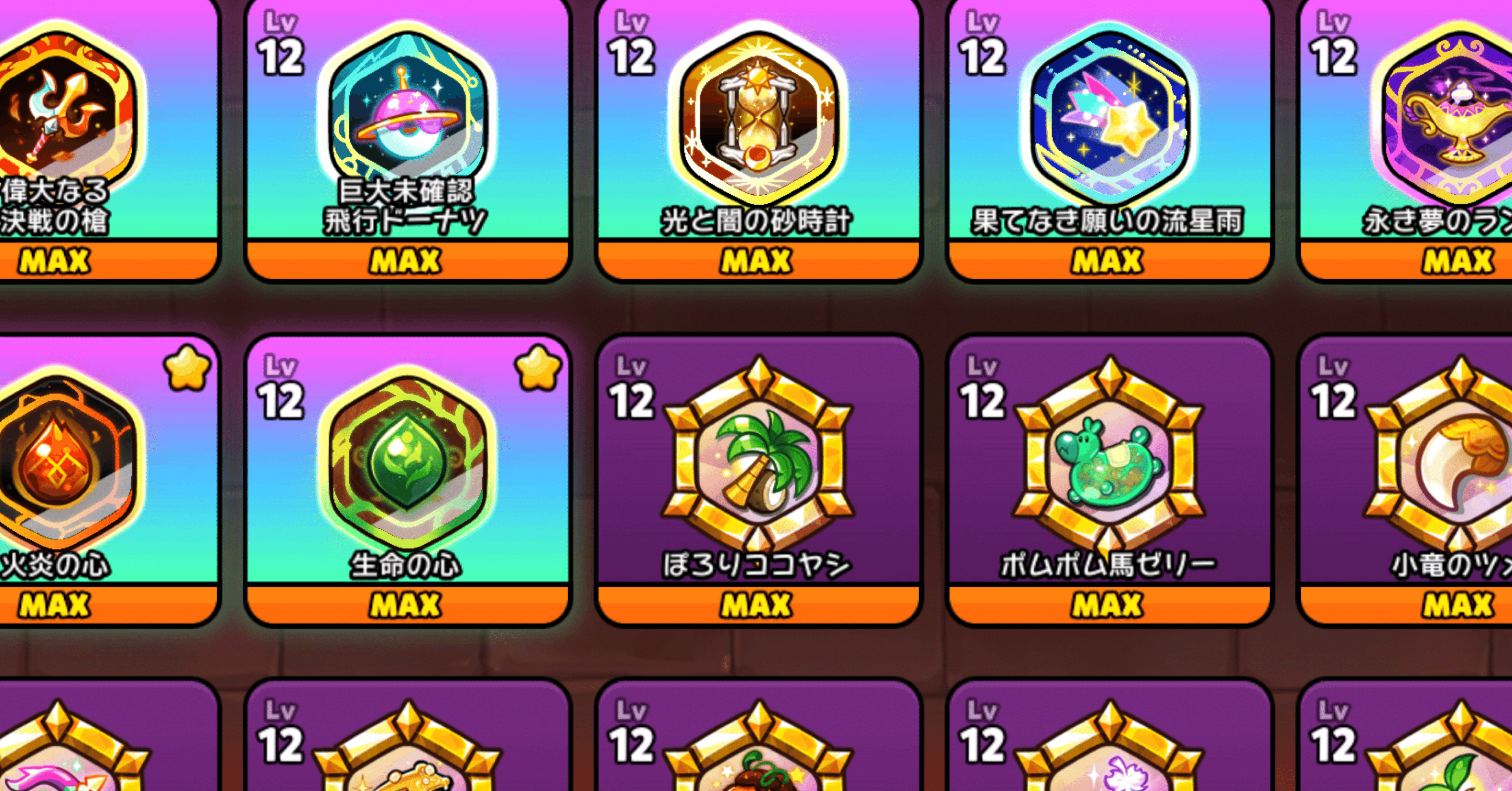 【クッキーラン オーブンブレイク】宝物の種類と育成おすすめの宝物｜にらたま