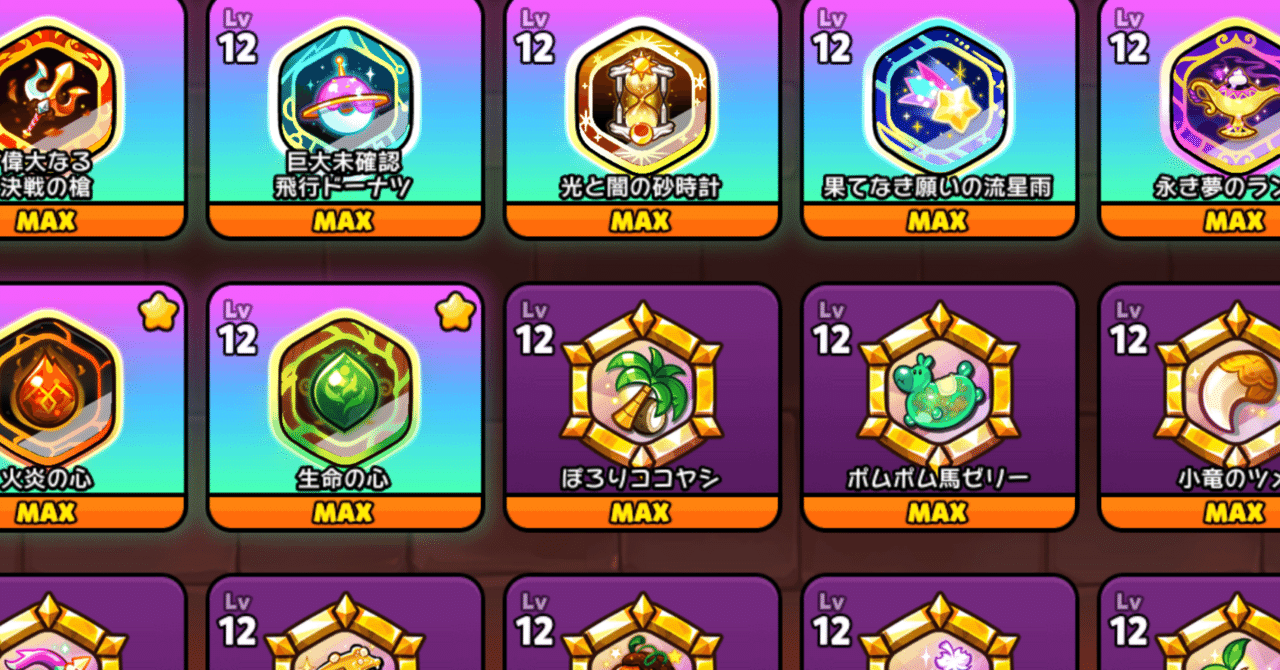 クッキーラン オーブンブレイク】宝物の種類と育成おすすめの宝物｜にらたま