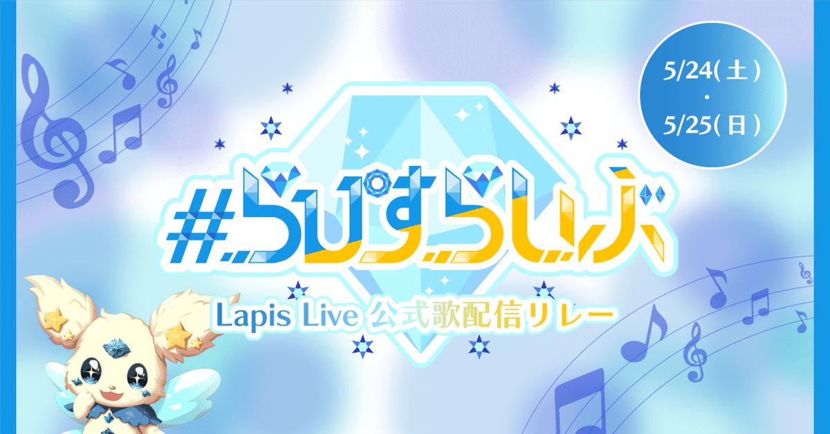 らぴすくん ブロマイド ランダムブロマイド第二弾発売のお知らせ！｜Lapis Live(ラピス