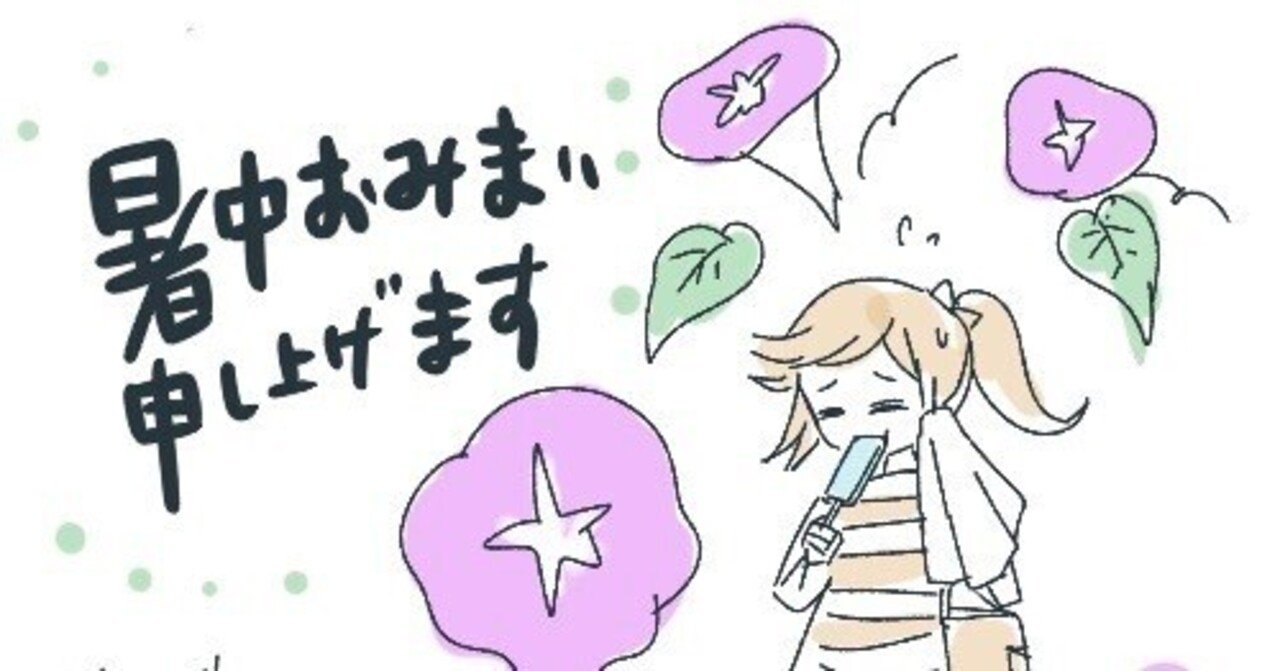 Yamaさん　暑中見舞 TINAMI - ［イラスト］暑中見舞い 2025