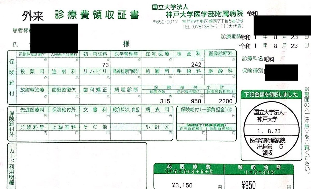 神戸大学病院2019-2020_2019082301