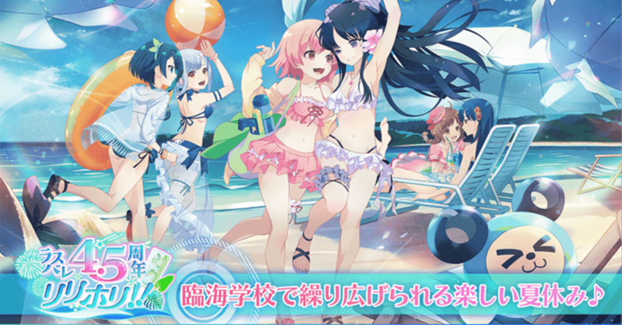 アサルトリリィ Last Bullet』、リリース4.5周年を記念して「ラスバレ