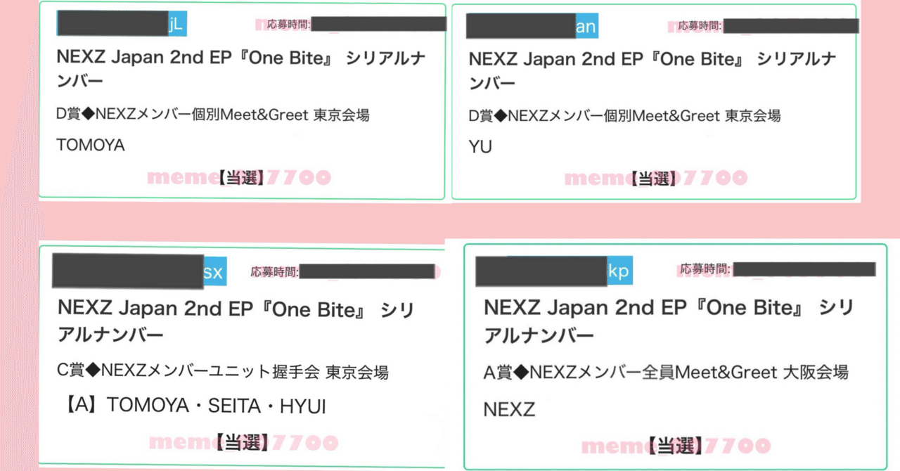 NEXZ OneBite 新品未開封 2枚セット シリアル NEXZ Japan 2nd EP『One Bite』2025年7月16日発売《HMV限定特典