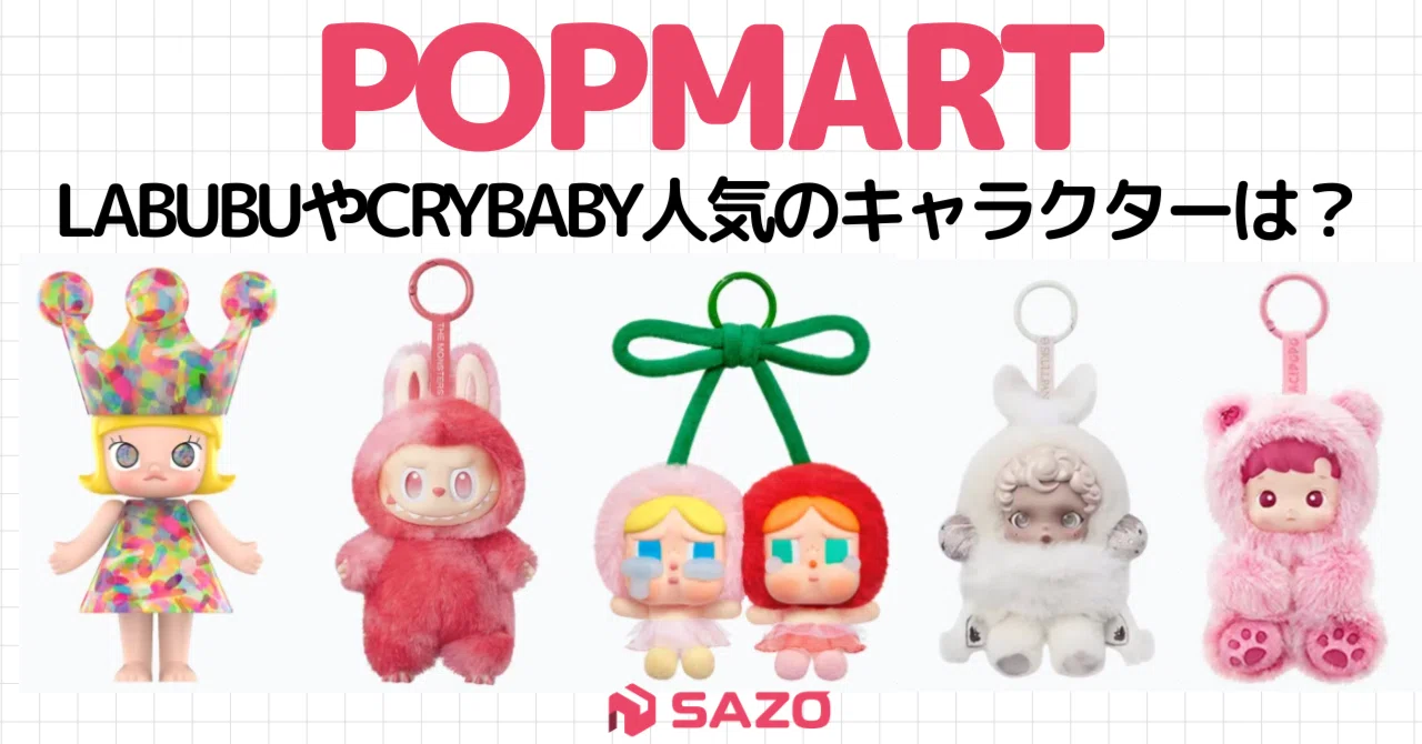 POPMART ラブブ クライベイビー 全8体 【公式通販】