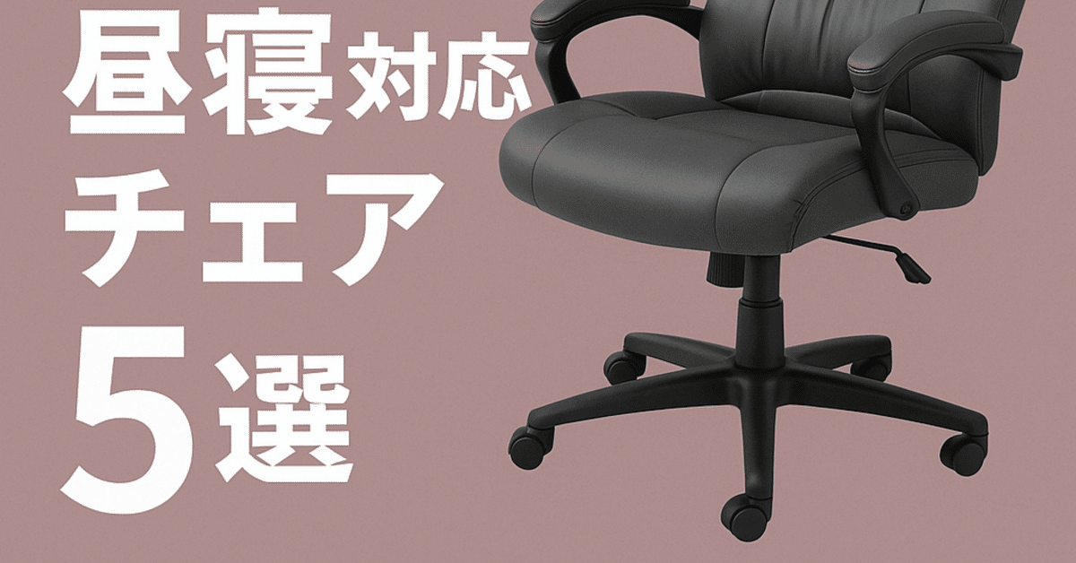 オフィスチェア テレワーク 人間工学 150度リクライニング