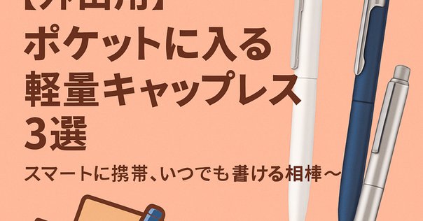 パイロット 多面体キャップレス｜SNM_0422