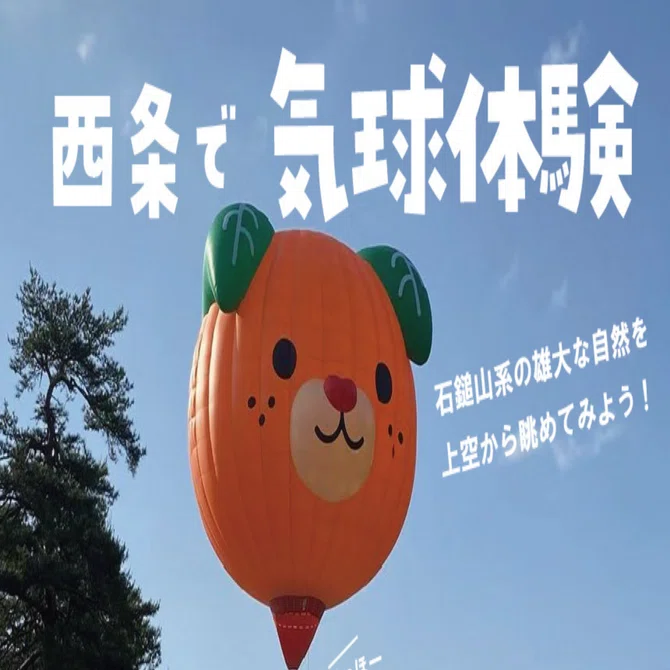 8月2日（土）西条で気球体験！｜Taichi Nakano
