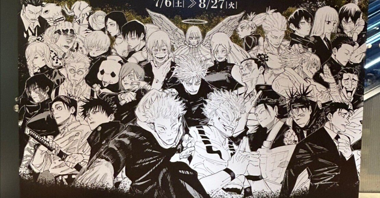 王道が好きで嫌い(呪術廻戦がなんで好きかを分析する)｜ナオ