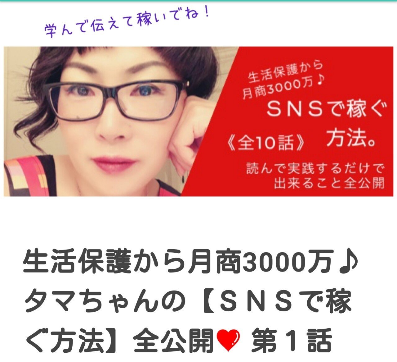 奥田珠紀さんの“SNSで稼ぐ方法”実践記録 第1話｜朝倉ちみ