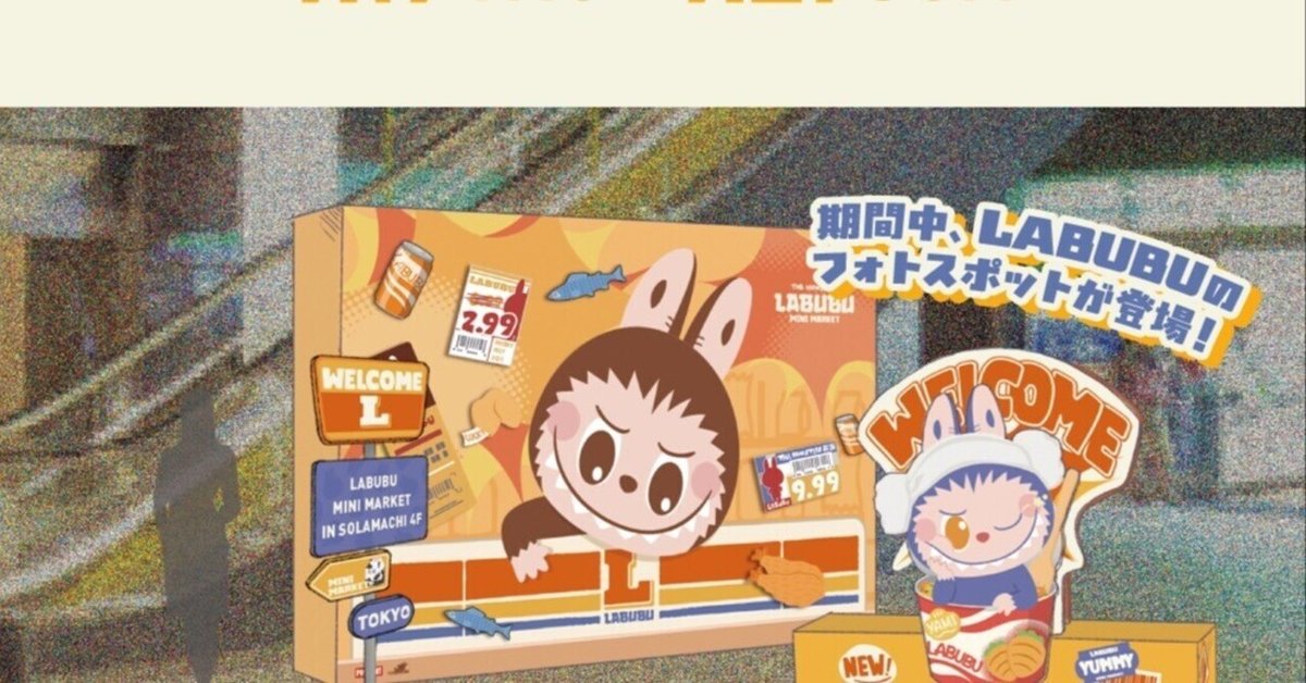 POP UP SHOP LABUBU MINI MARKET ポップマート 7月24日(木)POP MART LABUBU MINI MARKET POP UP SHOP入場購入