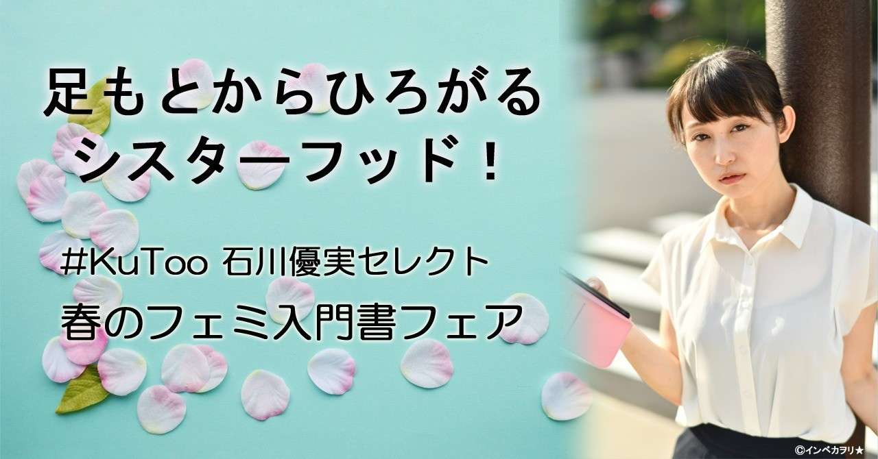 シスターフッドバナー