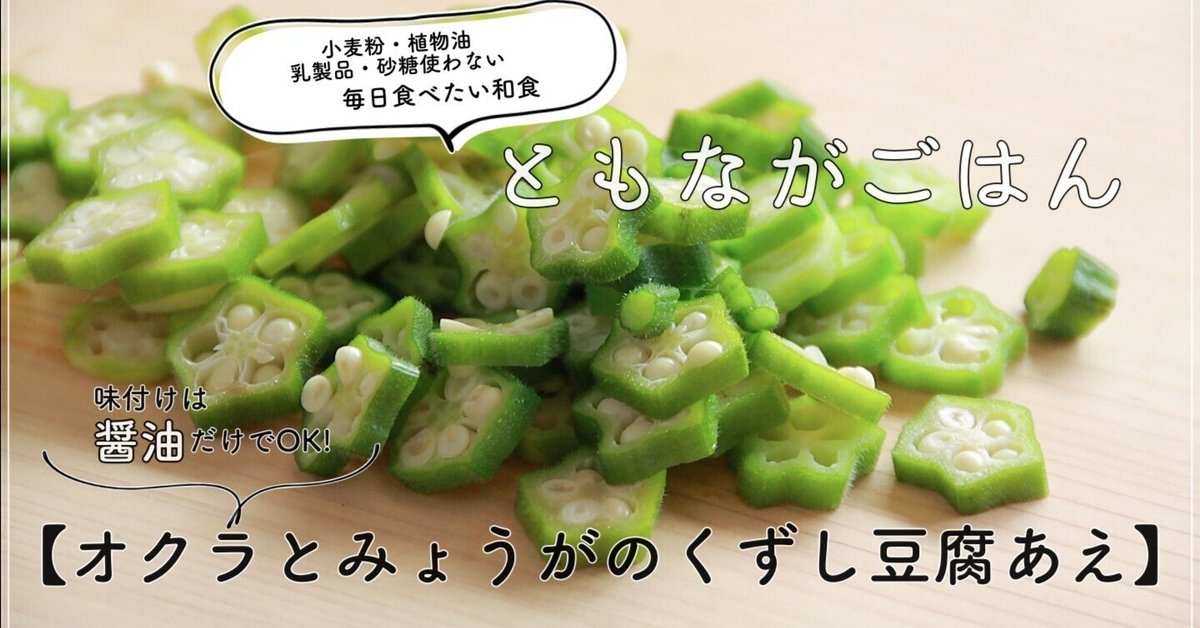 しゃこぷ様　5点おまとめ専用ページ ちりめんじゃこ入りで旨みたっぷり♪【オクラとみょうがのくずし