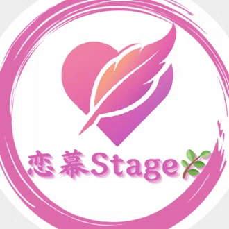 恋幕 Stage🌿