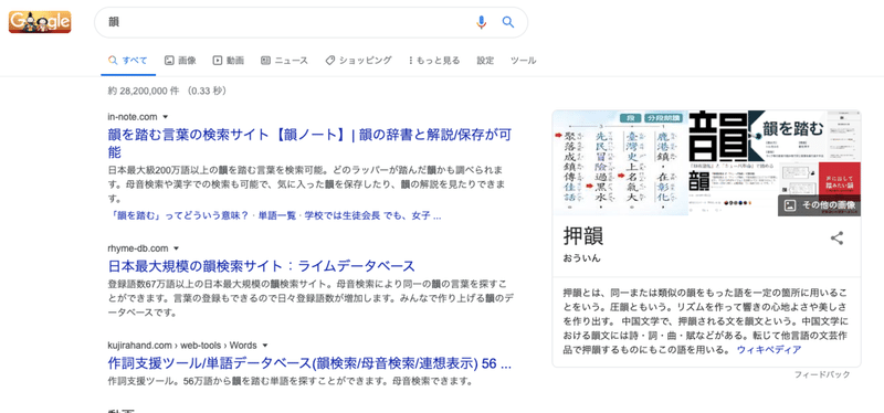 韻 でグーグル検索1位 入力したワードで無限に韻が踏める 韻ノート Pranet Itエンジニア専用sns Note 韻 でグーグル検索1位 入力したワードで無限に韻が踏める 韻ノート Pranet Itエンジニア専用sns Note