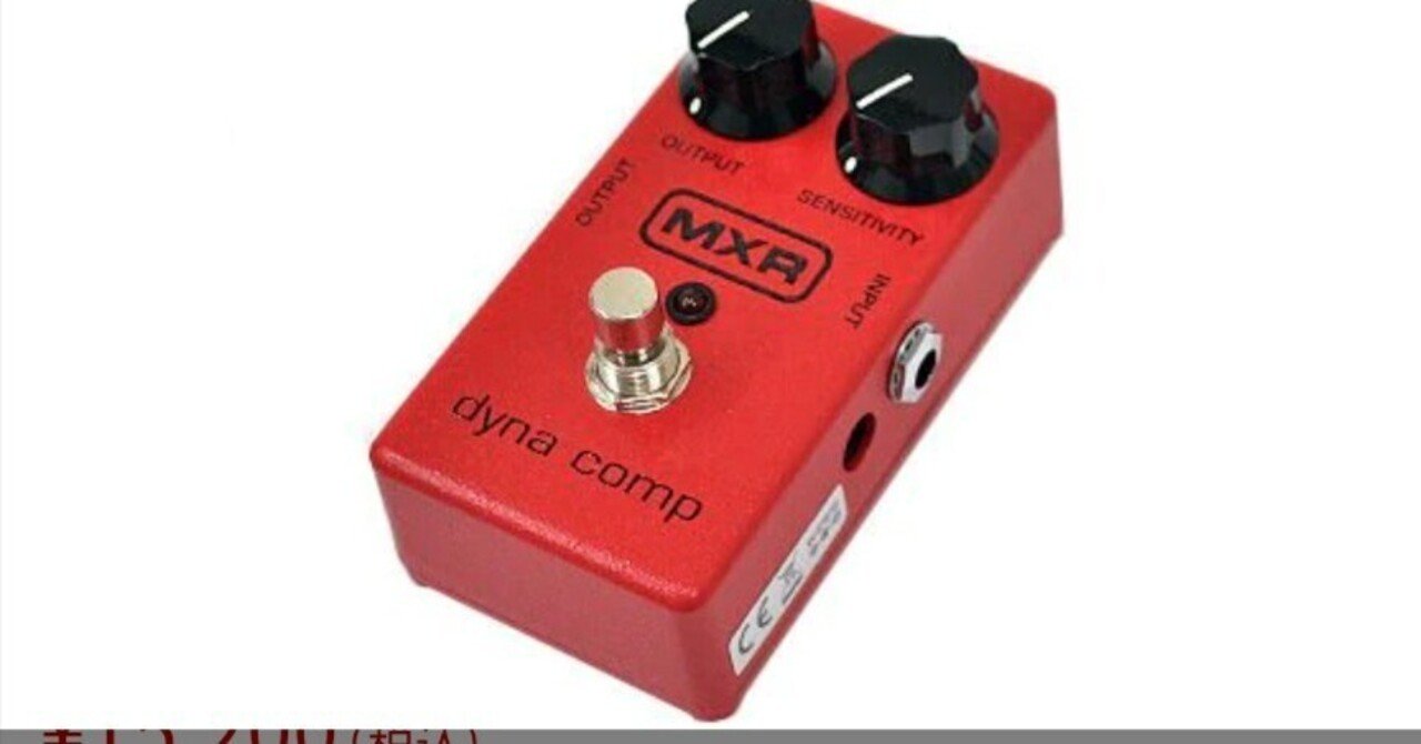 MXR dyna comp ダイナコンプ MXR® DYNA COMP® COMPRESSOR - Dunlop