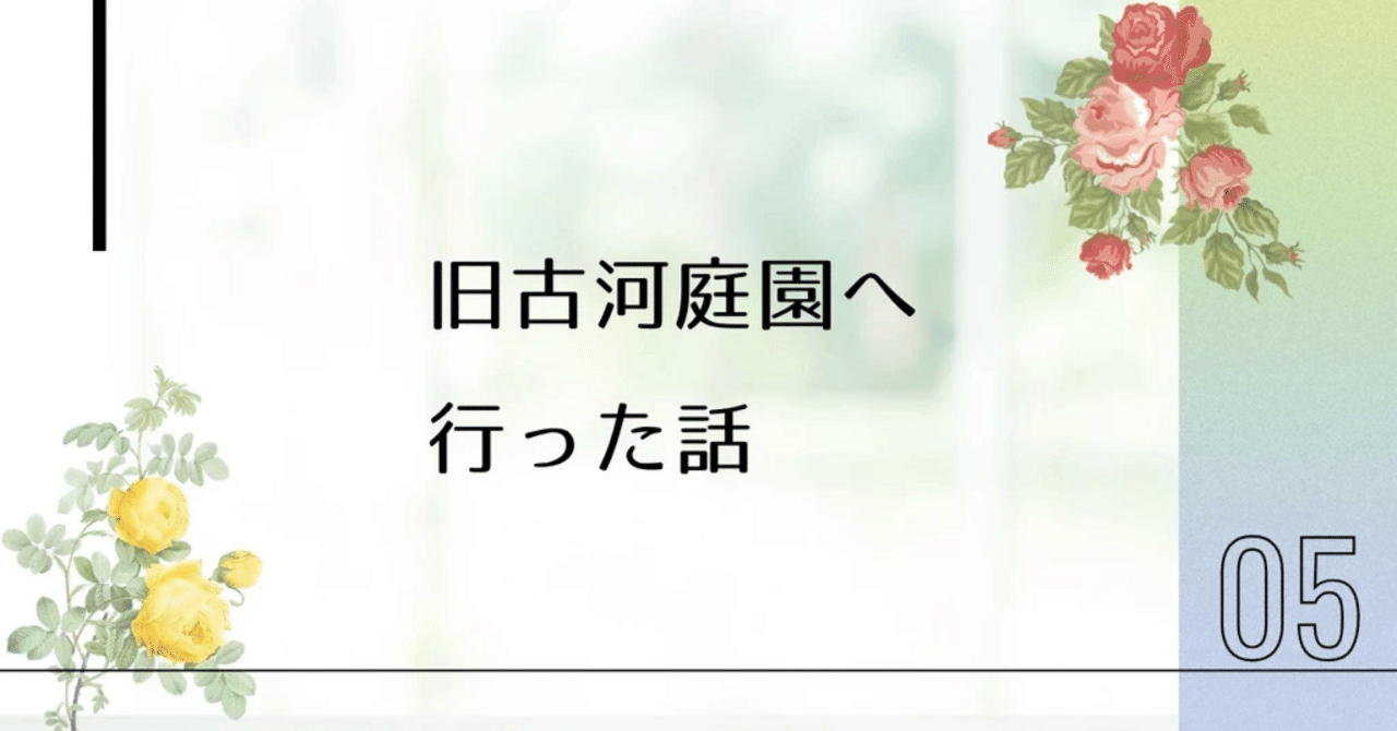 mio様向けー300 油絵/花/薔薇/バラ/旧古河庭園場/F4号 旧古河庭園の春バラ - YouTube